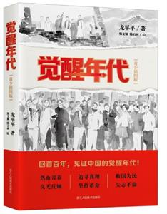 觉醒年代