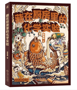 藏在厨房里的化学实验