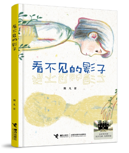 看不见的影子