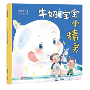 牛奶宝宝小精灵